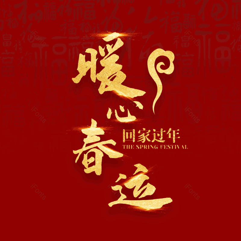 艺术字图片,简约元素,大气PNG,字体设计免抠素材